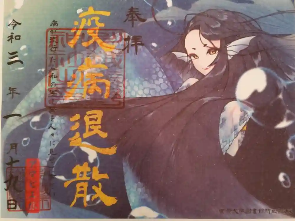 川越熊野神社の御朱印