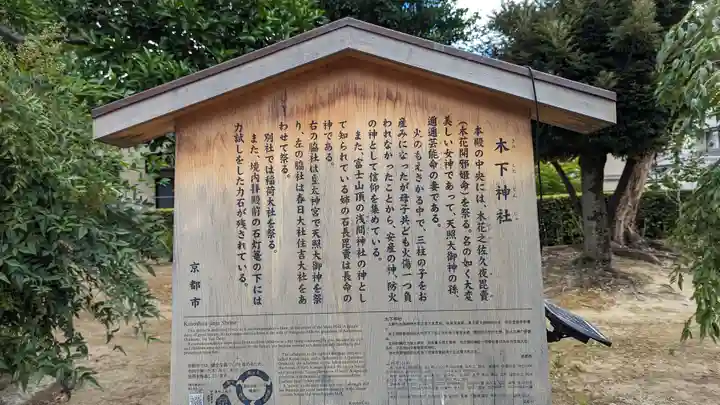 木下神社(京都府)