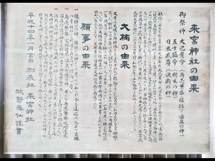 來宮神社の歴史