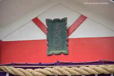元郷氷川神社の本殿・本堂