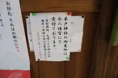 木戸神社(山口県)