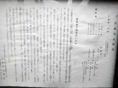 皇祖皇太神宮(茨城県)