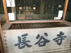 長谷寺の建物その他