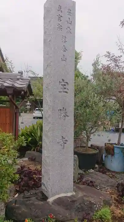 宝勝寺のその他建物