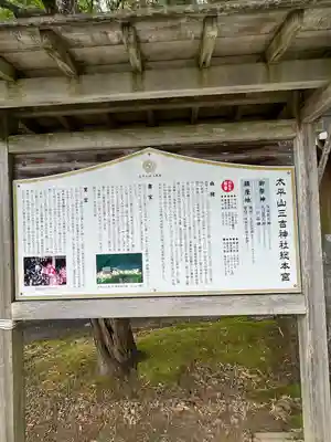 太平山三吉神社総本宮(秋田県)