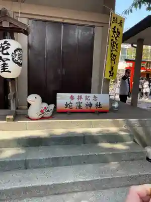 蛇窪神社(東京都)