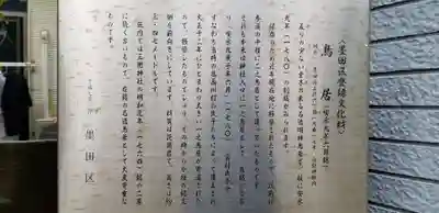 白髭神社(東京都)