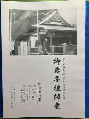 御岩屋祖師堂(静岡県)
