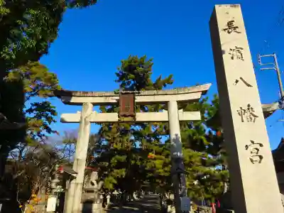 長浜八幡宮(滋賀県)
