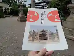 五社神社(大阪府)