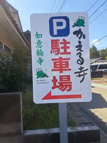 如意輪寺(福岡県)