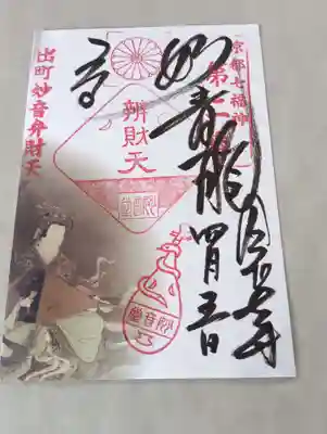 出町妙音堂(京都府)