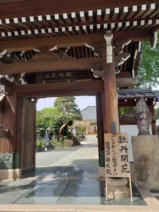 禅定院(東京都)