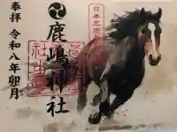 鹿嶋神社の御朱印