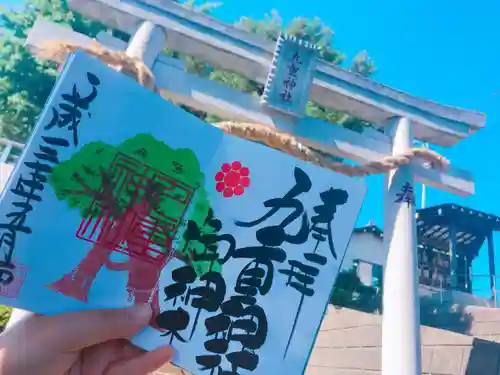 九重神社の御朱印