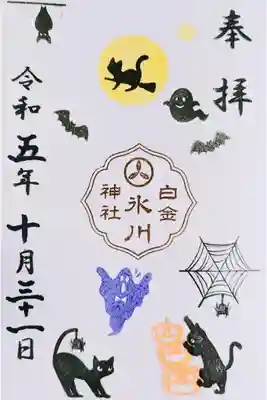 令和5年 月替り御朱印 10月 『ハロウィン』
初穂料 500円
