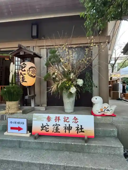 蛇窪神社(東京都)