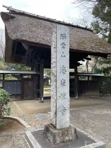 海岸寺のその他建物