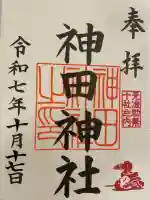 神田神社(神田明神)の御朱印
