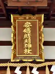 安倍晴明神社(大阪府)