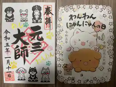 寺岡山元三大師(栃木県)