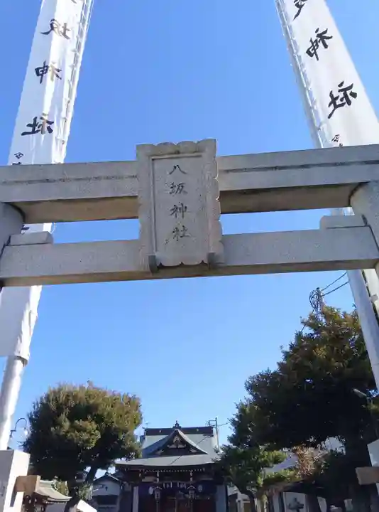 八坂神社(神奈川県)