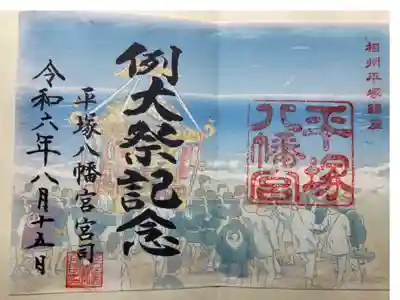限定御朱印
書き置き
1000円