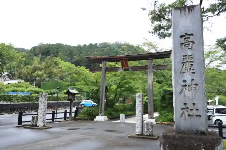 高麗神社(埼玉県)