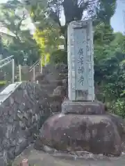 広沢寺(神奈川県)