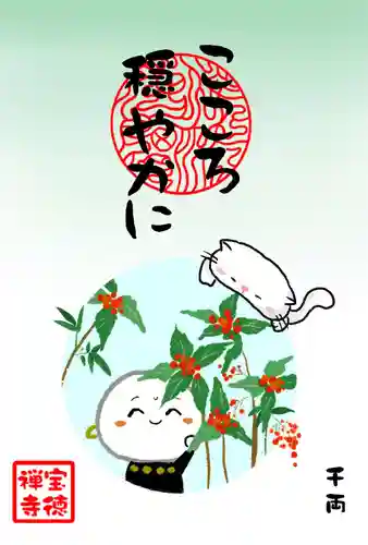 宝徳寺(群馬県)