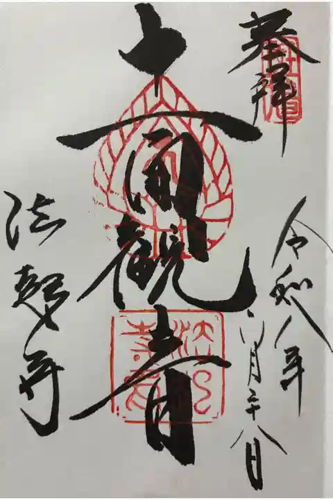 御朱印(直書き)を頂きました🙏