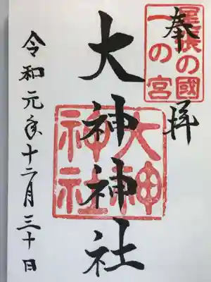 大神神社(花池)の御朱印