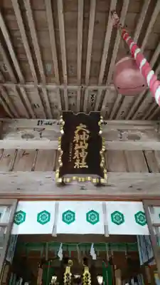 大神山神社本宮のその他建物