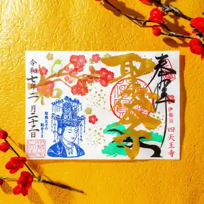 2月限定御朱印「金文字の観音さま」