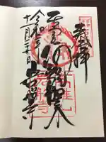 岩船寺の御朱印