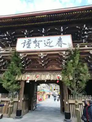 西新井大師総持寺の山門・神門