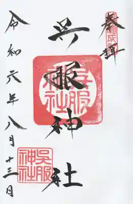 御朱印300円です。