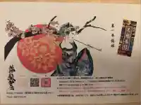 錦鯱神社(愛知県)