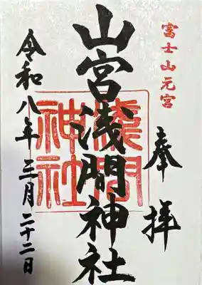 御朱印　書入れ