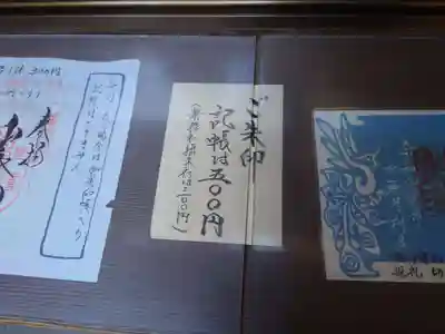 山家神社の授与品その他