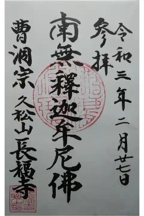 南無釋迦牟尼佛 印刷でした。