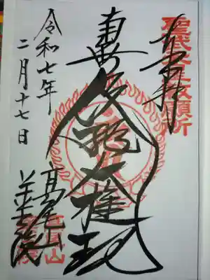 高尾山薬王院(東京都)