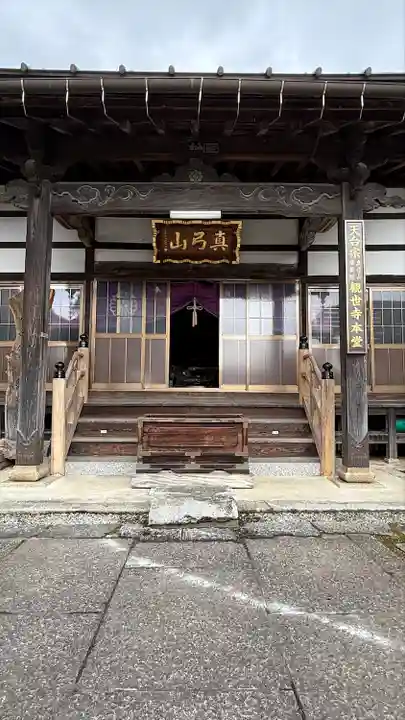 観世寺(福島県)