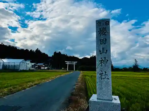 櫻田山神社(宮城県)