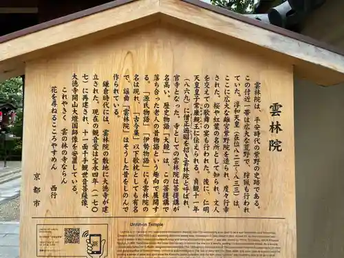 雲林院(京都府)