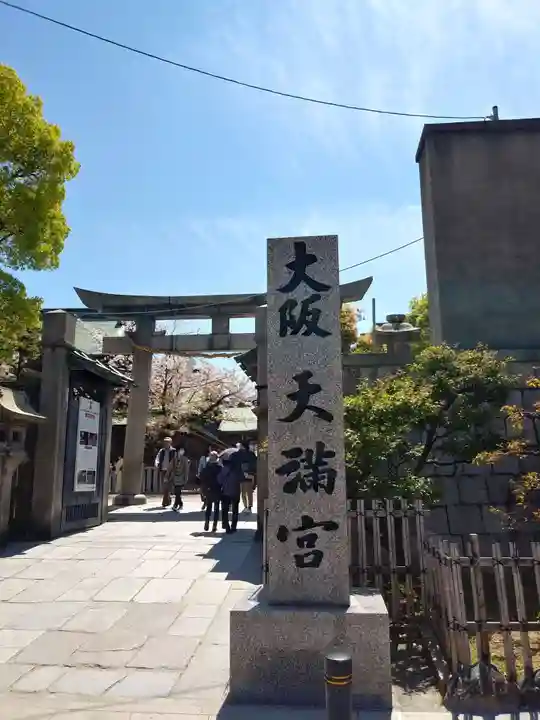 大阪天満宮のその他建物
