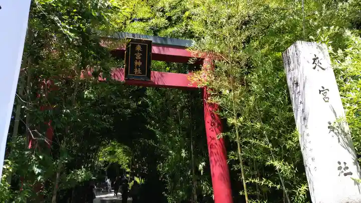來宮神社(静岡県)
