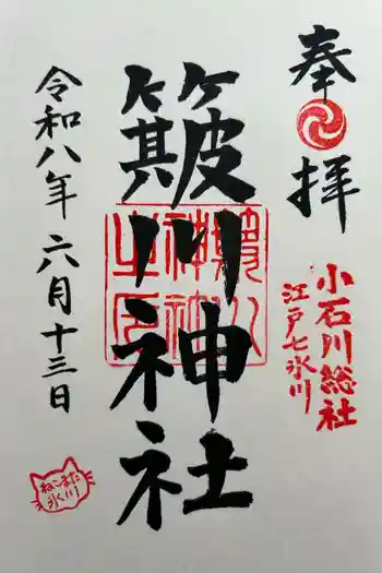 簸川神社の御朱印 2026年06月