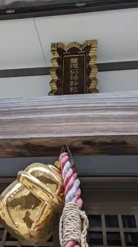 豊潤稲荷神社(東京都)