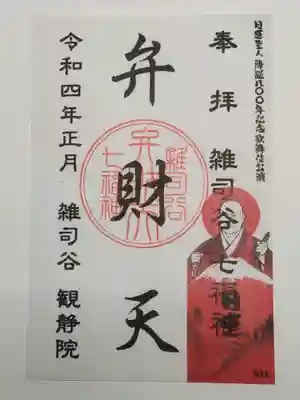 御朱印(書置き)